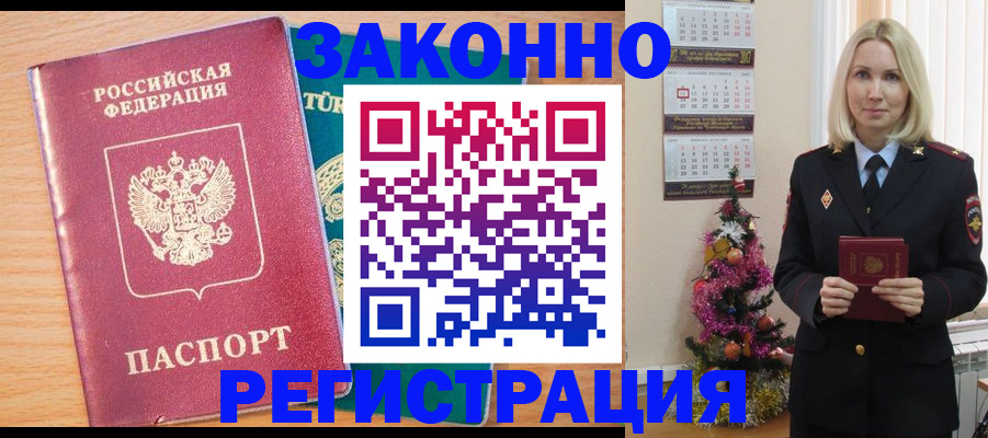 прописка в квартире в Кисловодске