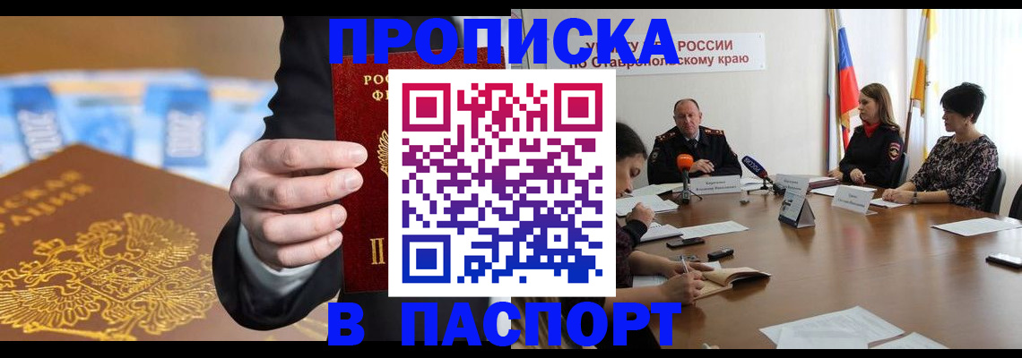 временная регистрация поиск в Кисловодске