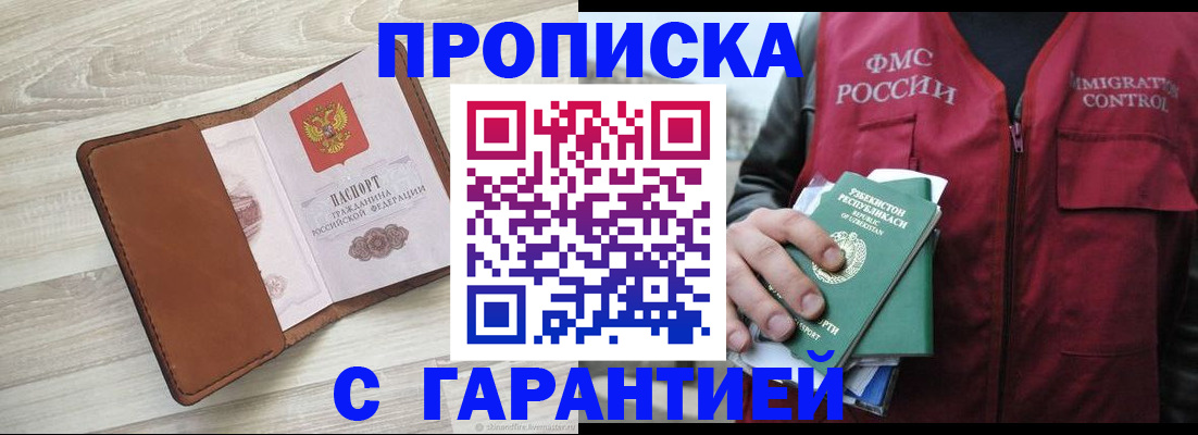 прописка для школы в Кисловодске