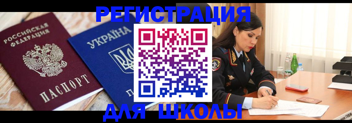 прописка ребенка в Кисловодске