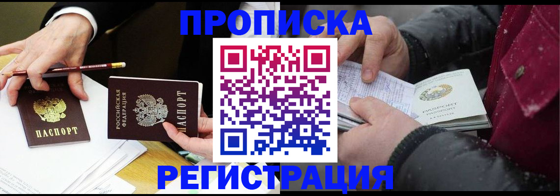 временная регистрация в квартире в Кисловодске