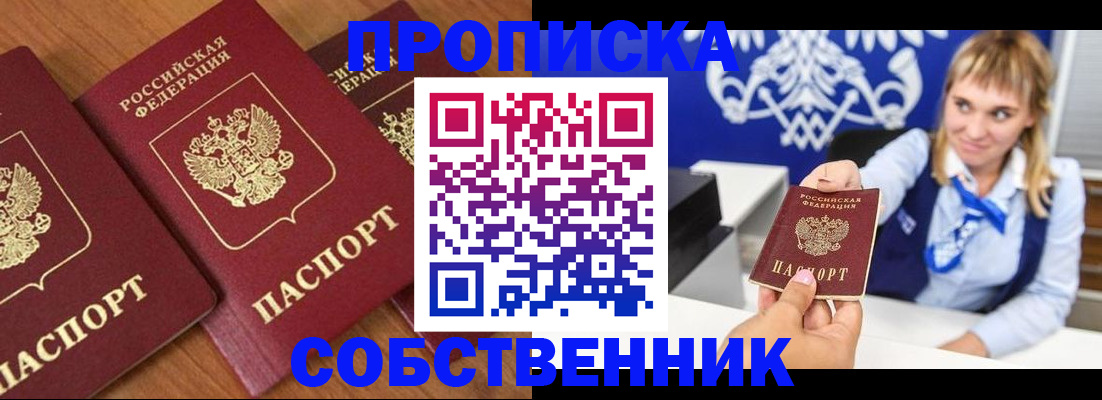 прописка 2025 в Кисловодске